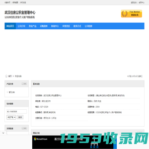 武汉住房公积金管理中心