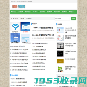 路由设置网_192.168.0.1|192.168.1.1登录入口设置指南