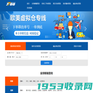 七七八八供应链平台—全球邮编查询，机场三字码查询，港口查询，海关编码查询