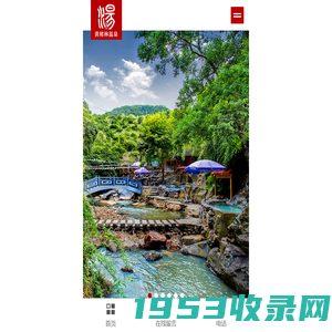 福州泡温泉|温泉旅游酒店|天然温泉度假村—福建雄江黄楮林生态文化旅游有限公司