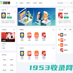 玩机赚 - 让你的手机变得更有价值