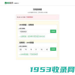 时间戳转换日期格式_在线unix时间戳转换工具