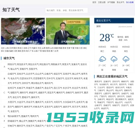 精准天气预报一周，7天，15天，24小时实况查询 - 知了天气-旋风知秋网