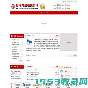 福缘自动销售系统 福缘自动充值软件 福缘官网 福缘官方网站