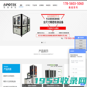 ccd机器视觉检测设备-光学尺寸自动检测设备-光学筛选机厂家研发生产-思普泰克智能制造有限公司