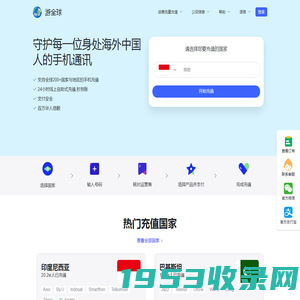游全球海外话费流量充值平台