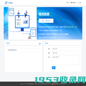首页 – 文档转换系统
