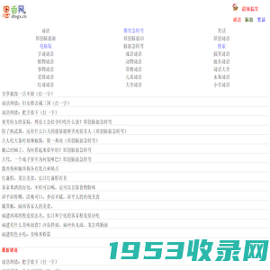 思香网趣网-脑筋急转弯、谜语大全及答案、笑话