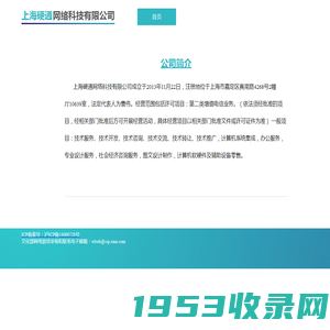 上海硬通网络科技有限公司