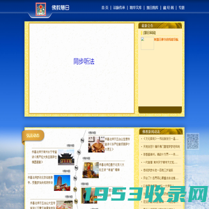 佛教慧日首页