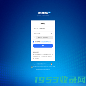 域名控制面板 V3.0