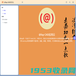 @lisp CAD应用云