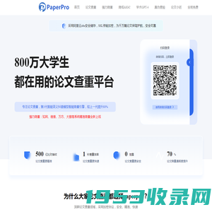 PaperPro官网_免费论文查重_论文降重_AI论文生成