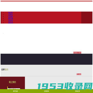 网站首页-律师个人网站模板