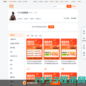 首页-PUBG网游商城-淘宝网