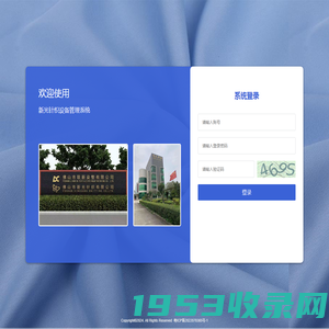 新光针织设备管理系统