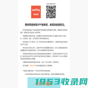 拼写背单词  spellingword,spelling,背单词比赛,背单词【官网】