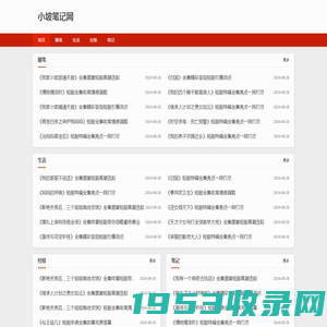 小坡笔记网