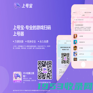 上号神器APP下载_手游新助手下载安装_安卓苹果扫码登录神器/软件 - 王者扫码上号神器