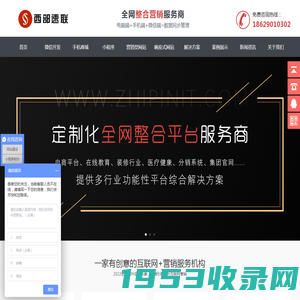 网站建设|小程序开发-西部速联