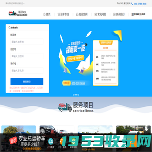 汽车托运网EMScar_汽车托运_轿车托运_汽车托运收费标准及价格表_圣鑫达汽车托运