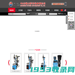 网站首页 － 中山市福士得汽车设备有限公司