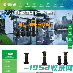 万能支撑器|石材支撑器|水景支撑器|树脂排水沟|不锈钢井盖[电话:13938214951]-郑州特固新材料有限公司