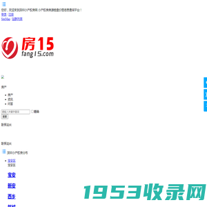 深圳小产权房-小产权房房源楼盘价格信息查询平台