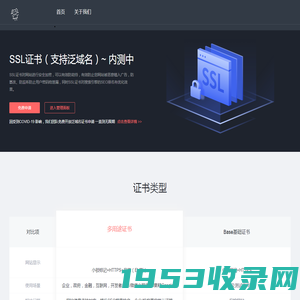 SSL泛域名证书免费申请、SSL - biiovo