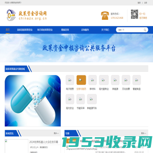 政策资金咨询网——政策资金申报咨询公共服务平台