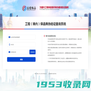 工程（境内）保函真伪验证查询系统