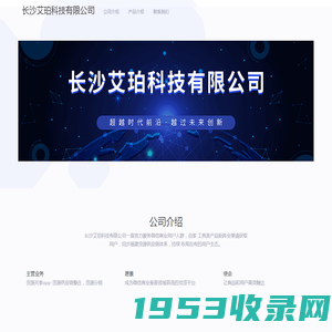 长沙艾珀科技有限公司