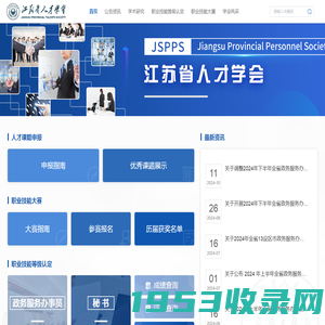 江苏省人才学会