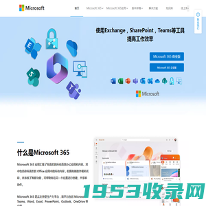 Microsoft365数字化办公解决方案-Office产品介绍网站