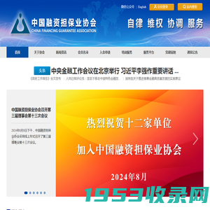 首页-中国融资担保业协会