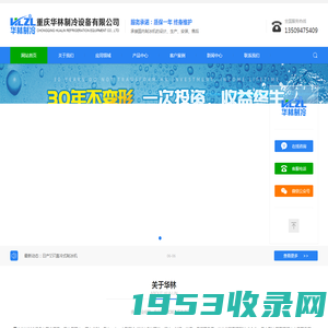 重庆制冰机,重庆直冷式制冰机,重庆块冰,重庆冰砖-华林制冷设备公司