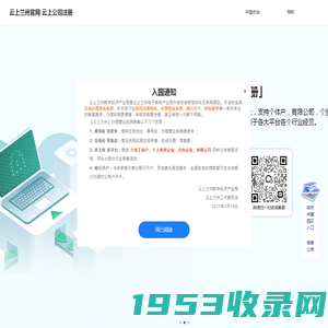 云上兰州官网-云上公司注册