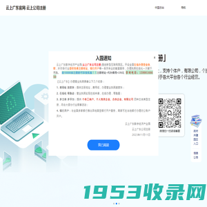 云上广东官网-云上公司注册
