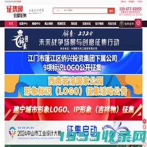 征集网-全球征集网官方-logo征集-设计大赛网-标识logo-征集LOGO-文创设计征集