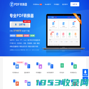 转转大师-PDF转Word在线转换免费工具-高效便捷在线页面版