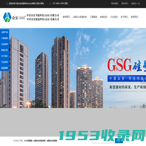 A级防火保温材料-GSG硅塑保温板-中星众安保温科技（山东）有限公司