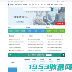 威科先行•财税信息库|专业的中英双语财税信息库