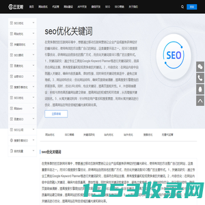 seo优化关键词_seo优化关键词的方法有哪些？_百度网站优化_云无限公司