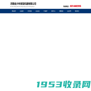 河南省少林重型机器有限公司