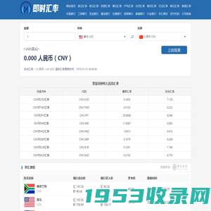 实时美元兑人民币汇率_外汇牌价查询工具_今日汇率