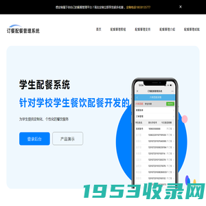 学生配餐系统_中小学食堂配餐管理系统_校园快餐配送管理平台