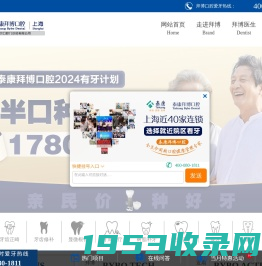 上海泰康拜博口腔医院-上海牙科医院哪家好-隐形牙齿矫正-种植牙多少钱