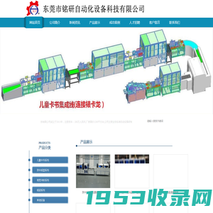 东莞市铭研自动化设备科技有限公司