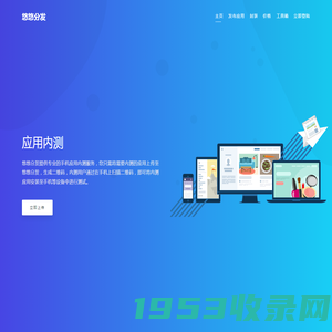 悠悠分发  -  app免费分发_ios企业签名_H5网站打包封装app_苹果ipa企业签名_ios稳定签名_app超级签名