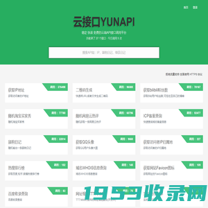 云接口YUNAPI - 稳定 快速 免费的云端API接口调用平台